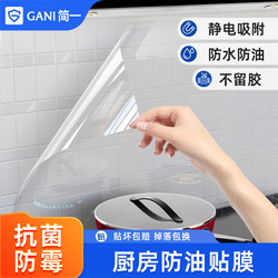 Kitchen Oil-Proof and High-Temperature Resistant Stickers, Electrostatic Wall Stickers, Stove Range Hood Tile Wall Waterproof and Fireproof Film Wallpaper