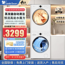 Little Swan 10kg Washer-Dryer Set Heat Pump Dryer Drum Official Genuine New Machine 628Plusw