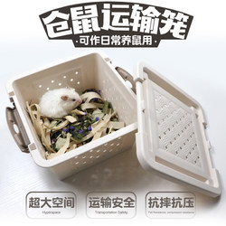 Small Hamster Cage Transport Box Express Cage Golden Bear Breeding Cage Safety Anti-Fall Pressure-Resistant Cage Out-Of-Door Cage