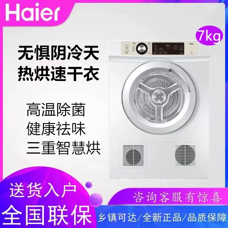 Haier/海尔EGDZE7F 烘干机家用7公斤速干衣全自动滚筒式干衣机-Taobao 