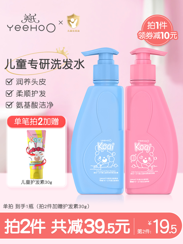 イェフーイギリス子供用シャンプー＆コンディショナー - 300ml