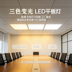 Three-Color Dimmable Led Panel Light Integrated Ceiling Light 600X600 Warm Light Panel Light Embedded Aluminum Ceiling Light for Office