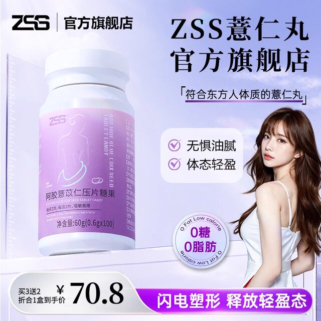 ZSS coix seed slices, coix seed pills, coix seeds to eliminate edema, coix seeds, official flagship store