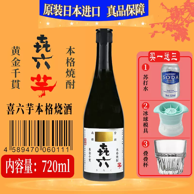 行貨保真】喜六本格芋燒酒720ml黃金千貫本格燒酎原裝日本進口-Taobao