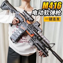 Children's toy gun boy M416 electric soft bullet gun advanced black technology submachine gun simulation assault rifle ak47
