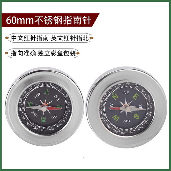 
60mm stainless steel Chinese compass English north needle outdoor equipment teaching supplies manufacturer direct sales gift