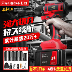 German Red Pine Brushless Electric Wrench, High Torque Lithium Impact Wrench, Heavy-Duty Pneumatic Tool for Heavy-Duty Auto Repair
