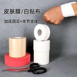 White Adhesive Sports Tape Basketball Football Foot Tape Set Finger Compression Bandage Ankle Strap Skin Film