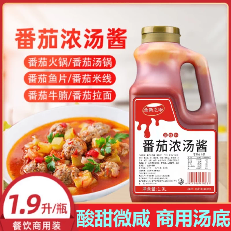 青花椒番茄浓汤金汤酸菜鱼4 2斤商用火锅汤底料麻辣