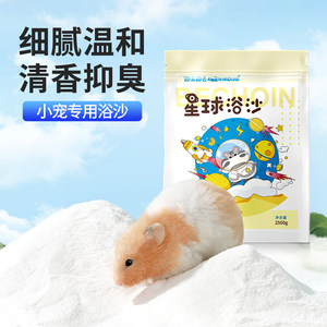 
Hamster bath bath salt sand urine sand two-in-one gold bear special fine sand toilet deodorizing bath bathroom supplies