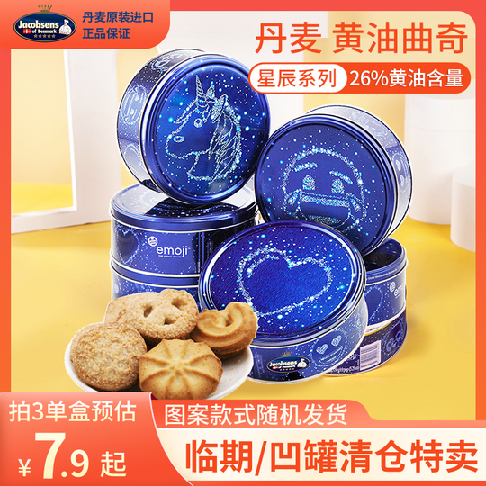 ヤコブセン デニッシュバタークッキー 150g - 絵文字スターシリーズ