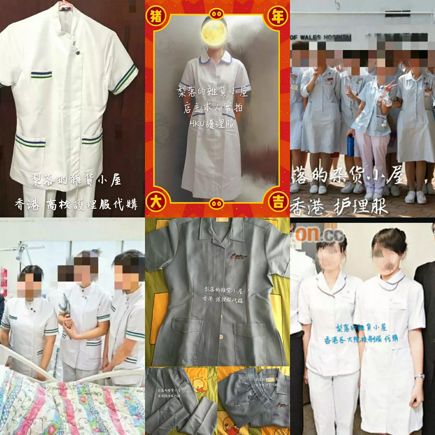 23年後代香港大學港中大hkucuhk診所醫院護理護士校服制服美容