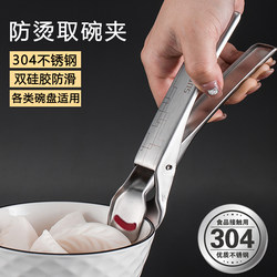 304 Stainless Steel Anti-Scalding Bowl Clamp, Plate Clamp, Kitchen Tool for Holding Steamed Dishes, Steamer Clamp, Non-Slip Bowl and Plate Clamp