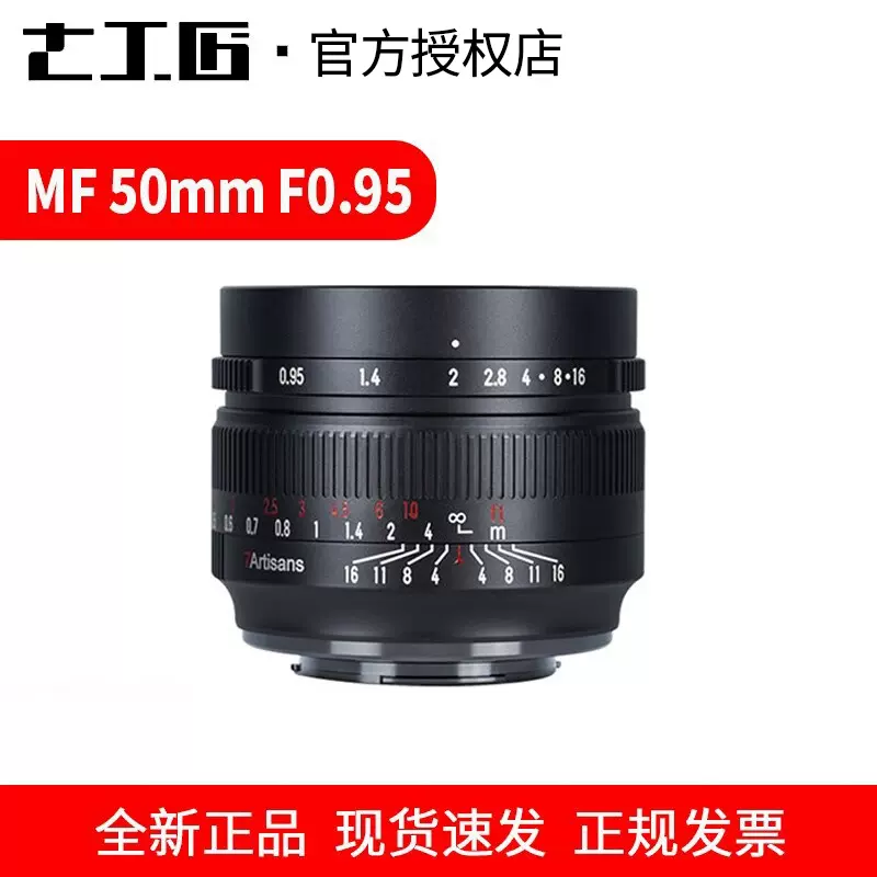 七工匠MF 50mm F0.95大光圈定焦镜头适用索尼E尼康Z富士佳能M43-Taobao