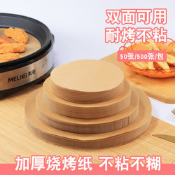 Natural Silicone Paper Round Barbecue Grill Oven Liner Paper Oil-Absorbing Paper Commercial Food-Grade Household Special Baking Paper