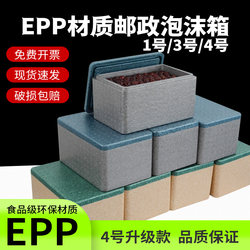 Postal No. 4 Foam Box for Express Delivery, Food-Grade Cold Chain Epp High-Density No. 4 Insulated Box for Commercial Use and Stall Setup