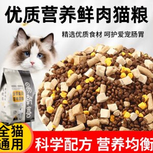 
Yiganxi nutritious fresh meat full-price universal cat food 5/10*0.5kg packed freeze-dried into kitten special native cat British short stray