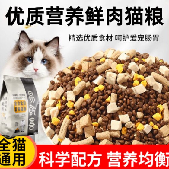 
Yiganxi nutritious fresh meat full-price universal cat food 5/10*0.5kg packed freeze-dried into kitten special native cat British short stray