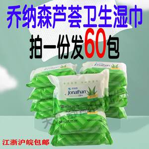 
Jonathan Aloe Vera Sanitary Wipes 60 Packs for Men and Women's Private Parts Care for the Yin Cleansing Cleansing Makeup Remover Moisturizing and Sterilizing Removal