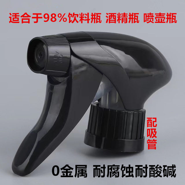 High-end acid and alkali resistant nozzle alcohol 84 disinfection dilution bottle nozzle garden watering flower atomization nozzle beverage bottle universal