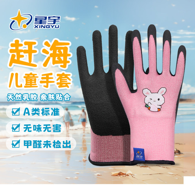 Xingyu rush sea gloves children's gardening planting rubber anti-scratch, anti-bite, anti-thorn, anti-slip, waterproof pet outdoor labor