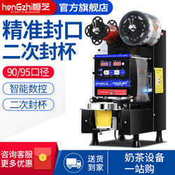 Hengzhi Sealing Machine Milk Tea Shop Equipment Commercial Soy Milk Beverage Fully Automatic Sealing Machine Paper Cup Plastic Cup Sealing Machine