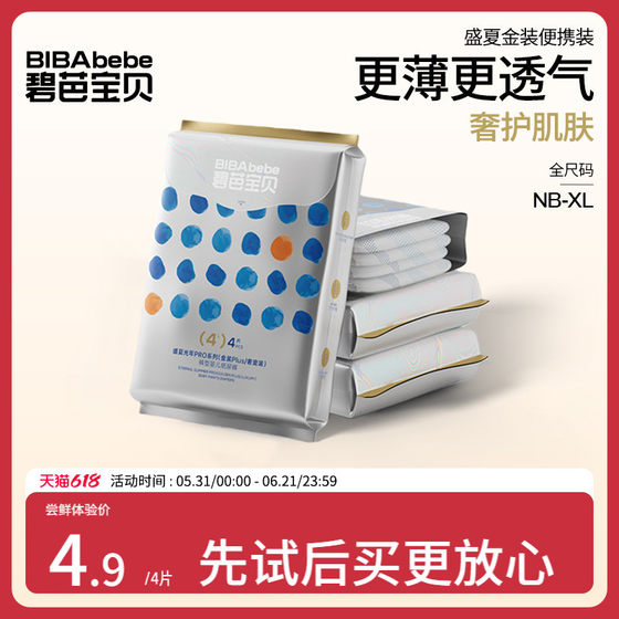 
Biba Baby Midsummer Gold Diaper Trial Newly Upgraded Ultra-Thin Ultra-Breathable Dry Diapers Pull-Up Pants