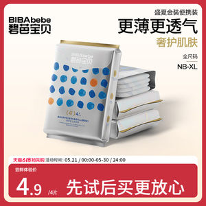 
Biba Baby Midsummer Gold Diaper Trial Newly Upgraded Ultra-Thin Ultra-Breathable Dry Diapers Pull-Up Pants