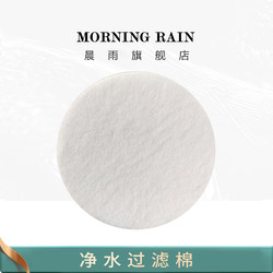 Morning Rain Shower Filter Cotton Sheet Faucet Filter Net Water Purification Cotton Sheet 10-20 Pieces Pack