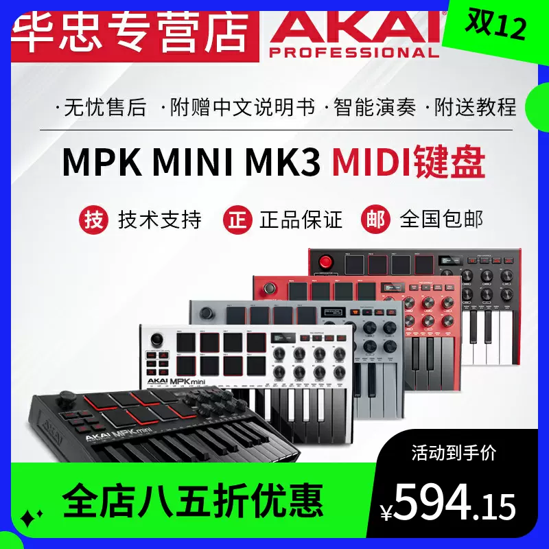 AKAI MPK MINI plus MK3 便携编曲MIDI键盘控制器25/37键送教程-Taobao