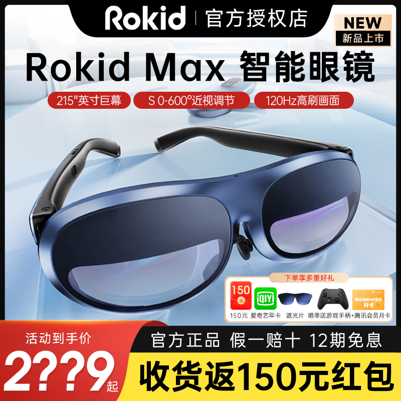 Rokid Max スマートARグラス - モバイルプロジェクション＆体感