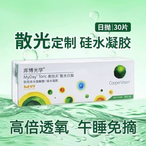 
Kubori Pole Pure Astigmatism Contact Lenses 30 Height Number Customized Myopia Spectrum Silicone Hydrogel Concealed