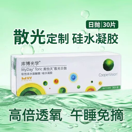 
Kubori Pole Pure Astigmatism Contact Lenses 30 Height Number Customized Myopia Spectrum Silicone Hydrogel Concealed