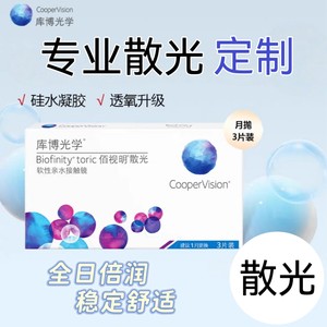 
Kuboyue spread invisible astigmatism customized myopia glasses height number silicon hydrogel high oxygen permeability transparent sheet