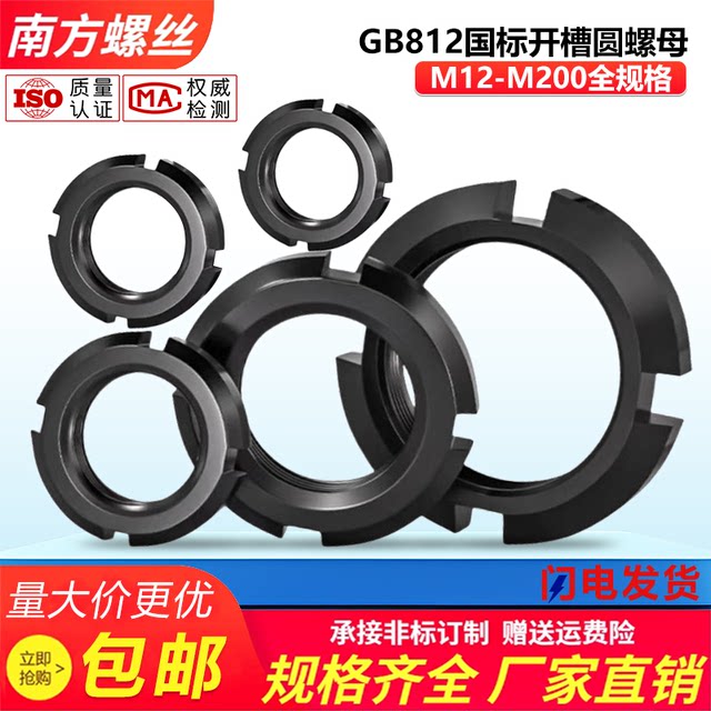 GB812 national standard round nut slotted lock nut stop four-slot nut M12M16M25M30M50-200