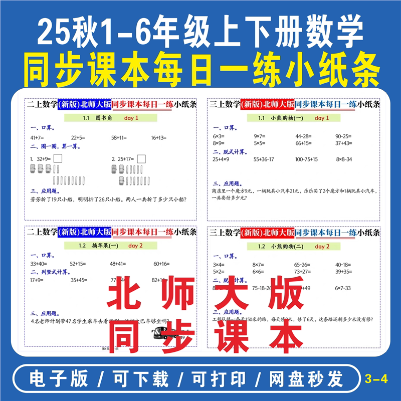 五年级数学计算每日一练-淘宝逛一逛