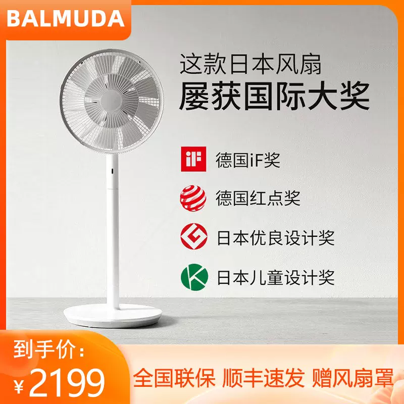 巴慕达balmuda日本进口果岭电风气循环风扇扇家用台式落地静音空-Taobao 