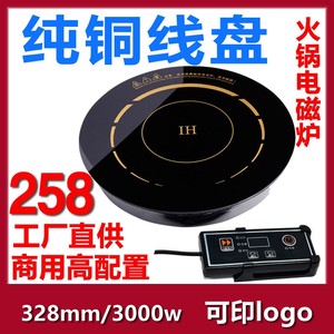 
328 hot pot induction cooker round commercial 3000W high power control touch-embedded hotel-specific rate pure copper wire