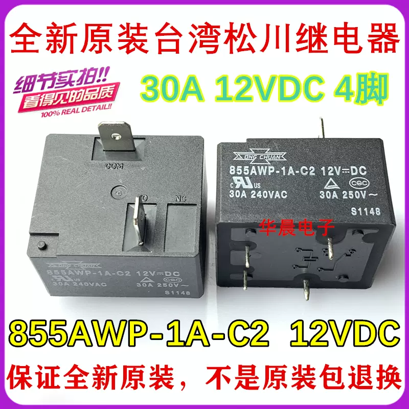 855AWP-1A-C2-12VDC 空调压缩机热水器继电器MPQ4-S-112D-A 全新-Taobao