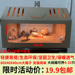 Rutin Chicken Breeding Box Full Set of Climbing Pet Breeding Cabinet Cage Breeding Hamster Chick Baby Bird Brooding Incubator Carton