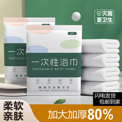 Individually Packaged Set of Disposable Bath Towels, Travel Disposable Towels, Compressed, Thickened and Enlarged, Travel and Hotel Supplies