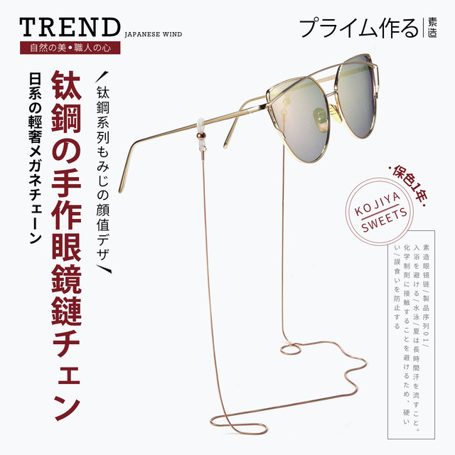 Glasses chain for women Japanese titanium steel halter neck retro Lolita sun eye chain mask lanyard men's sunglasses chain