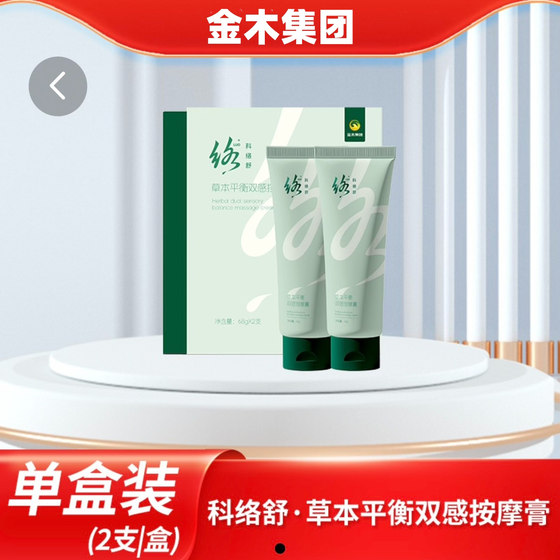 Jinmu Group Coroshu Herbal Balance Dual Sense Massage Cream, a box of two genuine products guaranteed to be in stock