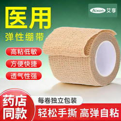 Medical Self-Adhesive Elastic Bandage, Elastic Sports Adhesive Finger Protector, Football Gauze Tape, Fixed Writing Bandage