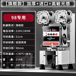 Automatic Sealing Machine, Beverage Can Sealing Machine, Commercial Equipment, Milk Tea, Fully Automatic 90mm Cup Sealing Machine