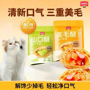 
Meisi pet snacks sandwich beautiful hairy crispy kitten fairy mouth crispy teeth cleansing teeth fresh oral grain mixing biscuits