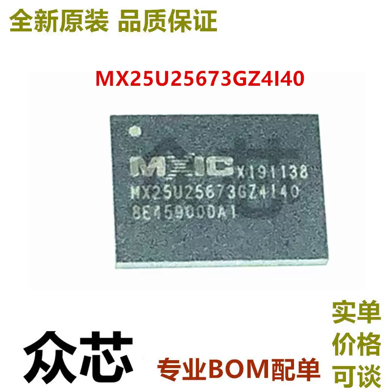 现货MX25U25673GZ4I40 32M BIOS记忆体芯片WSON8封装32M芯片IC