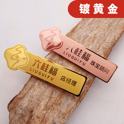 Liuifu Gong Brand Counter Genuine Jewelry Consultant Name Tag Name Tag Gold Store Badge Chest Buckle Cabinet Sister Nameplate Label