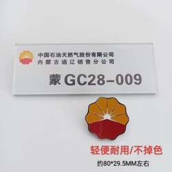Petrochina Badge, New Style Work Badge, Gas Station Nameplate, Employee Id Badge, Emblem, Name Tag