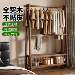 Floor-Standing Clothes Rack for Bedroom, 2026 New Model, Movable Multifunctional Solid Wood Coat Rack for Hanging Clothes in the Room